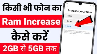 Mobile Ki Ram Kaise Badhaye ! Ram Kaise Badhaye ! How To Increase Ram In Android Phone