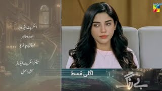 Be Rung | Episode 65 Teaser | Episode 65 promo | Hum Tv |M Shoaib kamal |