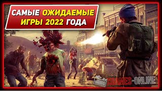 Самые ожидаемые игры 2022 года на ПК