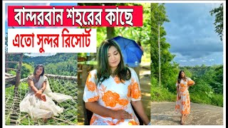 কম খরচে বান্দরবানে এই রিসোর্ট ঘুরে আসতে পারেন ||🏘️ Meghbari Resort || Meghla Tourist Spot