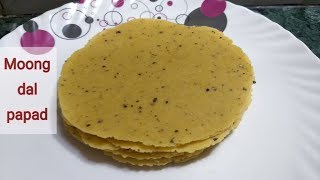 बाजार जैसे मूंग दाल पापड़ बनाने का आसान तरीका | Moong dal Papad Recipe