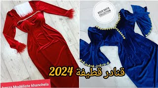 موديلات قنادر قطيفة للخياطة 😍سامبل و خفيفة تاع كل يوم 🦋شتاء 2024