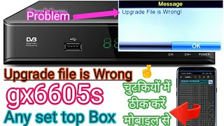 software update Error(Upgrade file is Wrong), gx6605s box  problem, ठीक करें आसानी से