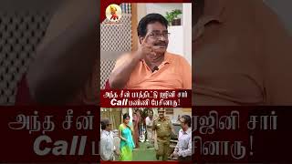 அந்த சீன் பாத்திட்டு ரஜினி சார் Call பண்ணி பேசினாரு! #shortsviral #shortstamil