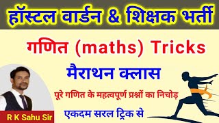 cg hostel warden 2024 maths tricks class | cg teacher bharti | छात्रावास अधिक्षकभर्ती online class |