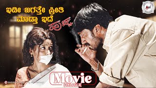 ಇಡೀ ಜಗತ್ತೇ ಪ್ರೀತಿ ಮಾಡ್ತಾ ಇದೆ | Huchcha | Kiccha Sudeep | Rekha Vedavyas | Rajesh Ramanath | K.Kalyan