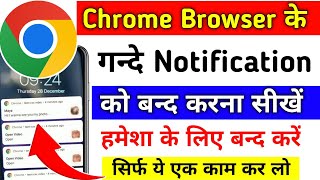 Chrome Browser Se Notification Ko Kaise Band Kare | How To Stop Chrome Browser Notification