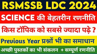 RSSB LDC ke liye Science kaise taiyar Karen | LDC के लिए साइंस की बेस्ट बुक | Konsa topic jyada pde