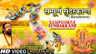 Sampoorn Sundarkand।Sundarkand।hari om saran।Bhajan।Ram