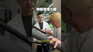 健人才懂的時間管理，你也是這樣嗎 #搞笑 #健身 #gym #funny