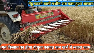 अब किसान को होगा डबल फायदा , कम  खर्च में ज्यादा काम tractor back side reaper | Banwari bairagi