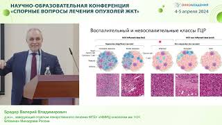 Периоперационная терапия операбельного ГЦР: время пришло? Бредер В. В.