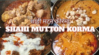 शाही मटन कोरमा | Shahi Mutton Korma Recipe |  Shahi Degi Style Mutton Korma  Eid ul adha Special