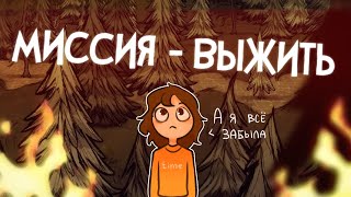 ПЫТАЮСЬ ВЫЖИТЬ В БЕЗУМИИ ДОНТ СТАРВ | Пеппер Перч