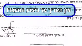 סיפור הצווים שזוייפו על ידי משטרת ישראל - השחיתות שמטלטלת את מערכת המשפט!