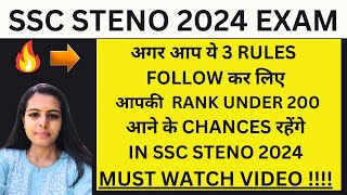 BEST TIPS FOR SSC STENO 2024 TO GET BEST RANK | 3 RULES TO FOLLOW FOR SSC STENO TO GET 160+ MARKS