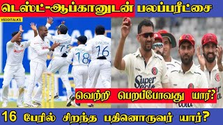 Srilanka vs Afghanistan Test 2024 | Srilanka Test Squad | Best XI | Will SL Beat AFG | SL vs AFG