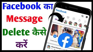 Facebook chat delete kaise kare || Facebook me message kaise delete kare || Tech Surang