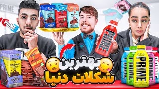 تموم غذاهای یوتیوبرا رو خوردیم 🤤 Youtubers snacks