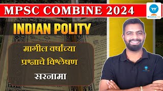 MPSC Combine Polity | मागील वर्षांच्या प्रश्नाचे विश्लेषण |  मूलभूत हक्क  भाग 2