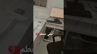 حلمي تحطم اختفا💔🥹