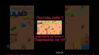 Топ 1 в СОЛО ШД | BS #brawlstars #холдикбравлстарс #brawlstars #бравлтолк #бравл