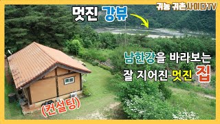 #귀농귀촌#영월전원주택 컨설팅 진짜 좋은 전망을 가진 집과 토지 보여드릴게요!