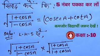 सिद्ध करने वाले प्रश्न 5 नंबर का पूछे जाते हैं जरूर देखें #Allsmaths #viral #trigonometry