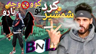 ری‌اَکت به BNL سیگاری🚬😂شمشیرو کرد تو کوووچه‌ی یارو😱😂