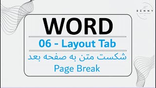 انواع Break در تب Layout در ورد - Types of Breaks in the Layout Tab