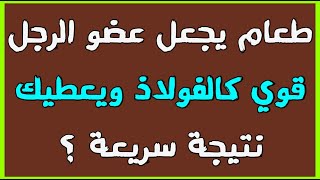 معلومات ثقافية ودينية/أسئلة محرجة يبحث عنها الجميع ولا يعرفها الرجال