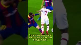 ПРОГНОЗ НА СЕГОДНЯ СТАВКА#53 # #ставки #футбол #1win #роналду #football #экспресс