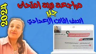 مراجعه جبر تالته اعدادي ترم تاني