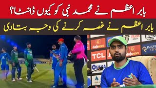 Babar azam fight with nabi | Babar azam angry | Big change of asia cup squad