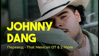 That Mexican OT, Paul Wall & DRODi - Johnny Dang (rus sub; перевод на русский)