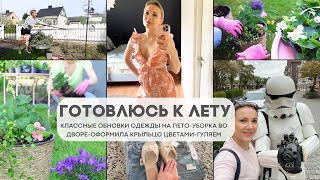 🧹ОТМЫВАЮ ГРЯЗНУЮ ТЕРРАСУ🌷ОФОРМИЛА КРЫЛЬЦО ЦВЕТАМИ🌸ПОСАДИЛА СИРЕНЬ🌿ПРИМЕРКА ЛЕТНЕЙ ОДЕЖДЫ👖ГУЛЯЕМ☀️