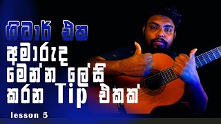 How to play guitar easily for beginners Sinhala guitar ( lesson 5 )