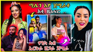 🔴 ሚለን እያ ጀሚራቶ እቲ ዘሕፍር ተግባር 😱 | ሞኒካ ኣብ ኤርትራ ሽጋራ ጀሚራ 🚭 | #eritrea #habesha #tigrinamusic #eritrean