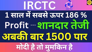 IRCTC Share latest news || IRCTC share news today || IRCTC Share news latest