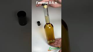 Бутылка Граппа 0,5 0,7