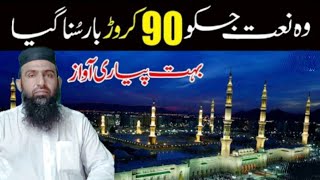 ربیع الاوّل کی وہ نعت جسکو 90کروڑ سنا جائے بہت پیاری آواز