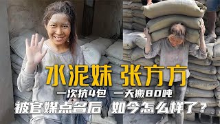 张方方：一次扛4袋水泥太假，官媒揭穿真面目，不要让网红成贬义【群星社】