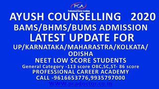 Ayush Counselling 2020| Latest update  | UP Ayush Counselling| BAMS, BHMS, BUMS Admission Process