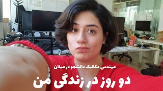 دو روز در زندگی دانشجوی مهندسی مکانیک در میلان ایتالیا✨️🦾👩‍🔧| Two days in my life in Milan