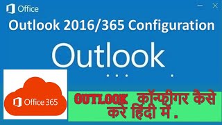 How to Setup Outlook 2016 email account |Outlook 2016/365 Configuration In Hindi | Outlook Configure