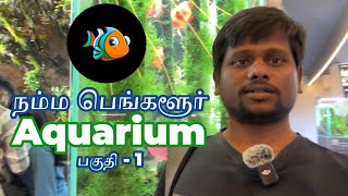 Namma Bangalore Aquarium tour - Part 1 | #bangalore #india #aquarium #4k