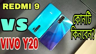 [VERSUS] Redmi 9 VS Vivo y20 || কোন টা রেখে কোন টা কিনবেন? JH TECH ||