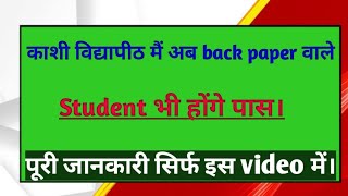 MGKVP back paper student bhi pass honge | |