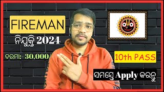 FIREMAN RECRUITMENT 2024 ODISHA | 10th PASS GOVT JOBS for ODISHA 2024 | Odisha Job