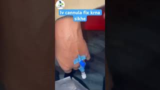 Iv cannula fixed kaise kare #clinic #healthfittips #doctor #viral #cliniclife